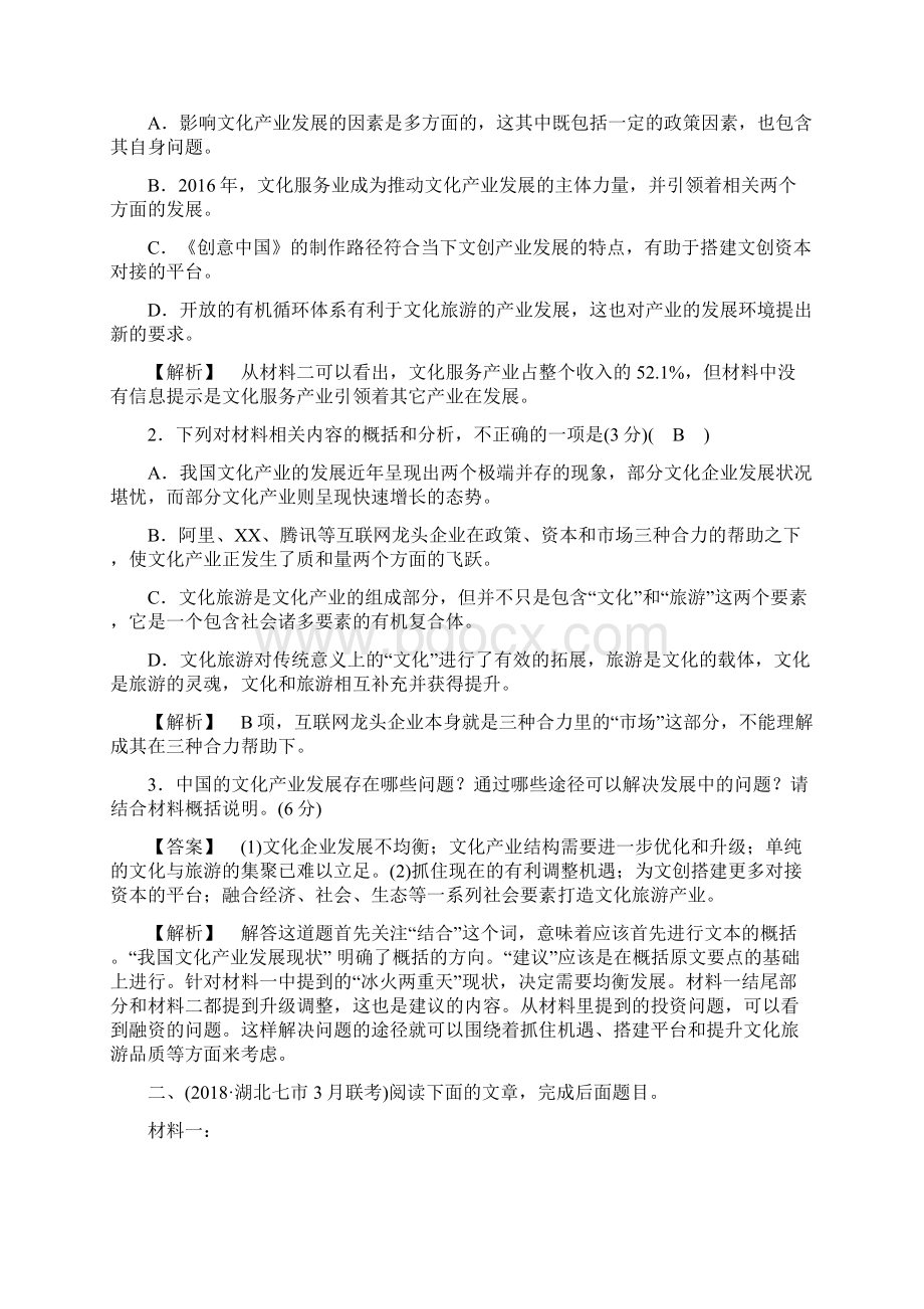 届高三高考语文快速提分复习精品练习第三版块非连续类文本阅读巩固练习两套word版有答案.docx_第3页