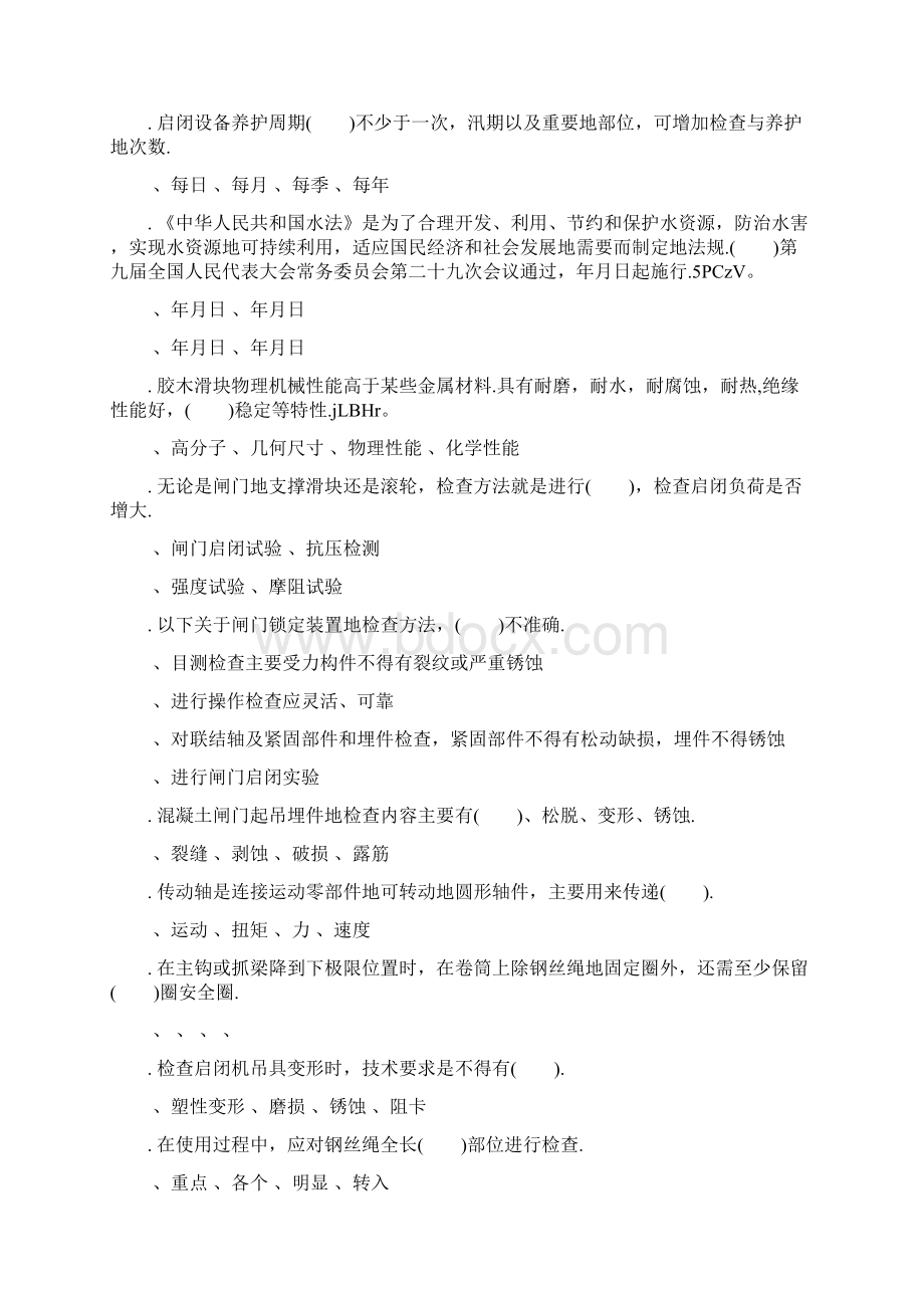 闸门运行工高级理论知识复习题1Word文件下载.docx_第3页