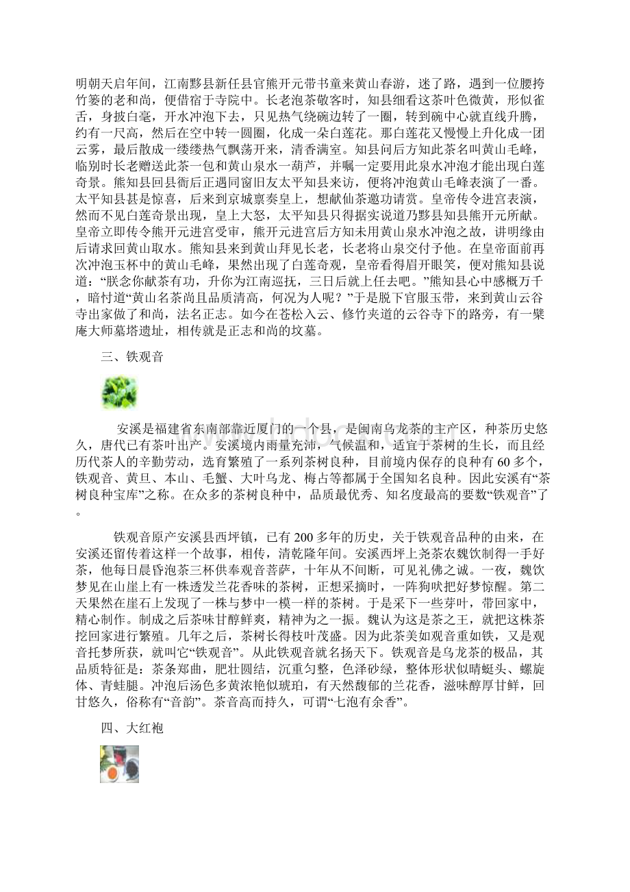 十大名茶的美丽传说Word文档格式.docx_第2页