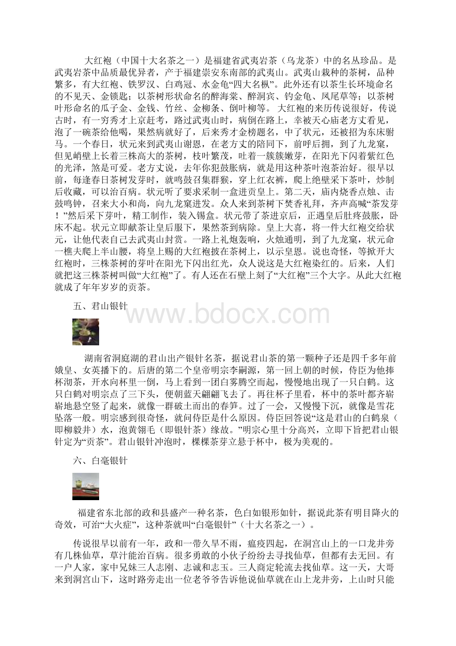 十大名茶的美丽传说Word文档格式.docx_第3页