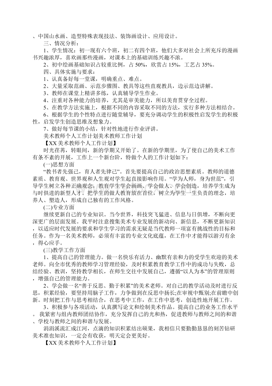 美术教师工作计划4篇.docx_第2页