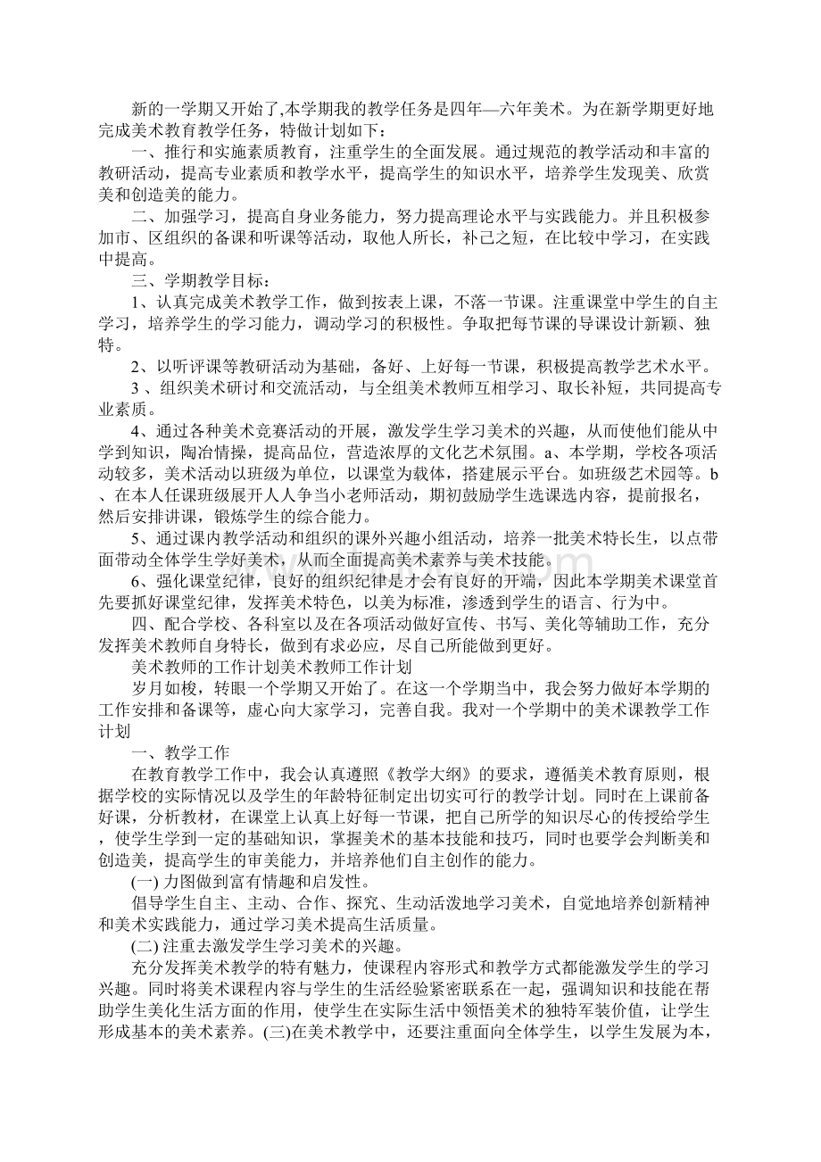 美术教师工作计划4篇.docx_第3页