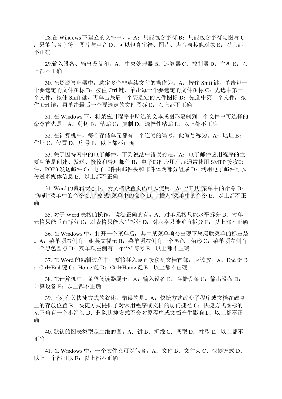 山东省银行招聘考试通货膨胀及其治理模拟试题.docx_第3页