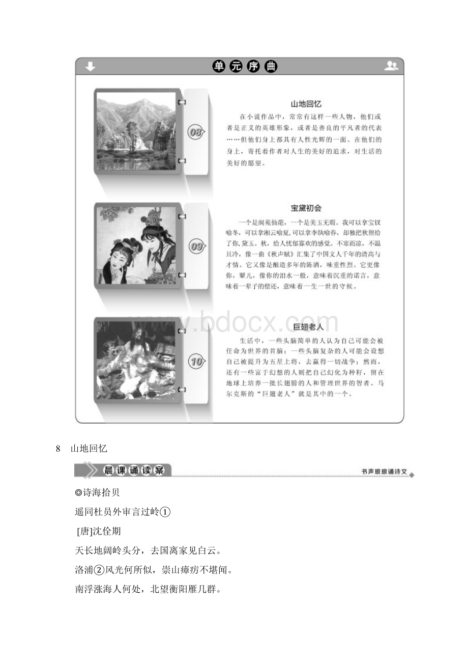 学年语文版高中语文必修三讲义第三单元 8 山地回忆 Word版含答案.docx_第2页