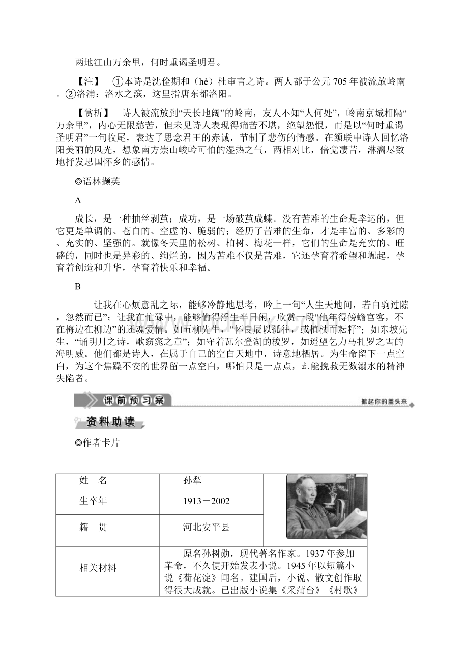 学年语文版高中语文必修三讲义第三单元 8 山地回忆 Word版含答案.docx_第3页