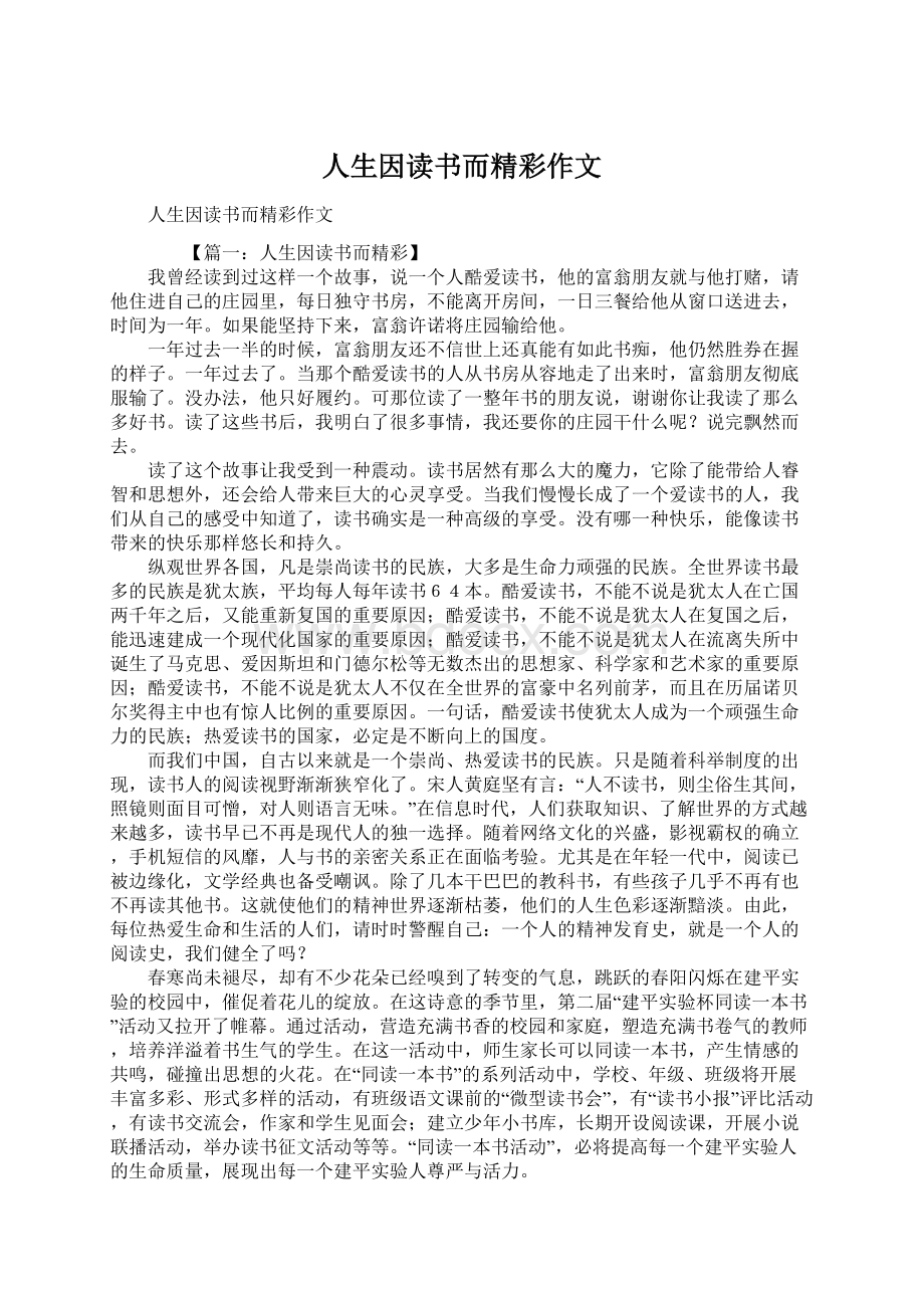 人生因读书而精彩作文.docx