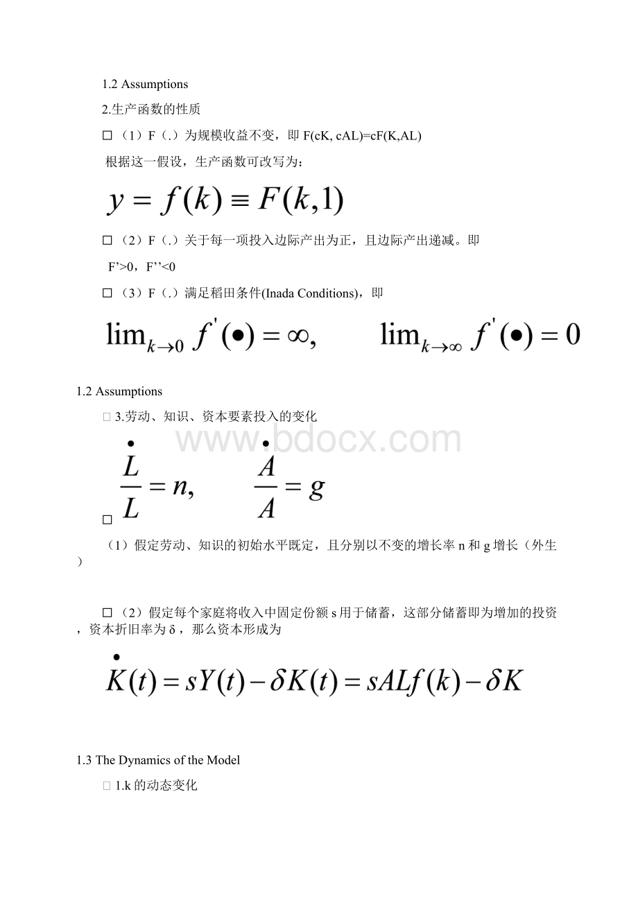 Advanced Macroeconomics1Word格式文档下载.docx_第3页