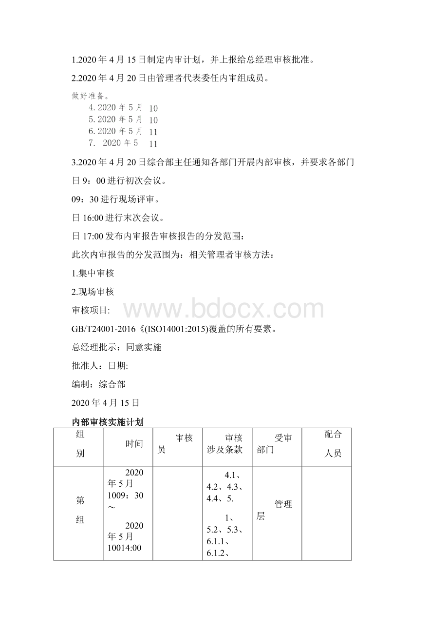 ISO14001环境管理体系内部审核资料.docx_第3页