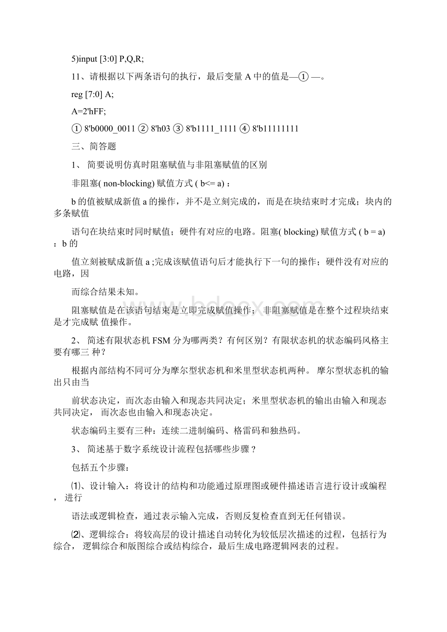 Verilog复习题Word文档下载推荐.docx_第3页