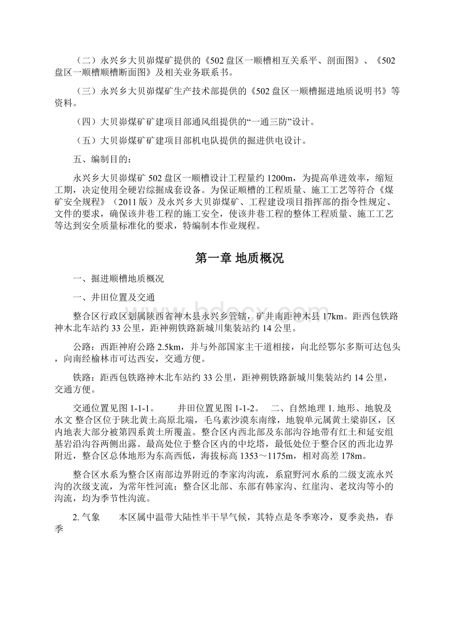 回风顺槽掘进机作业规程Word格式文档下载.docx_第3页