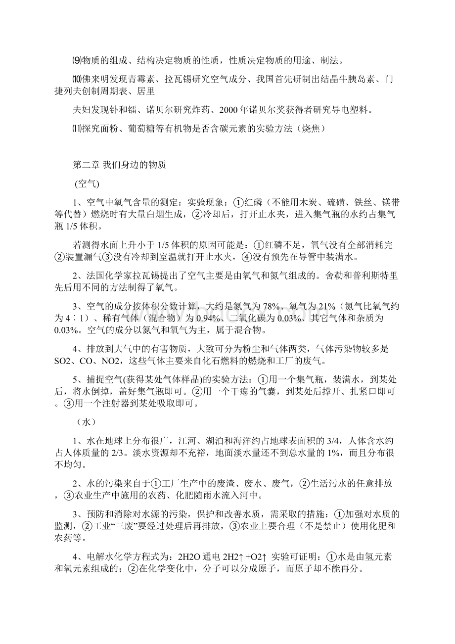 沪教版九年级化学中考复习基础材料.docx_第2页