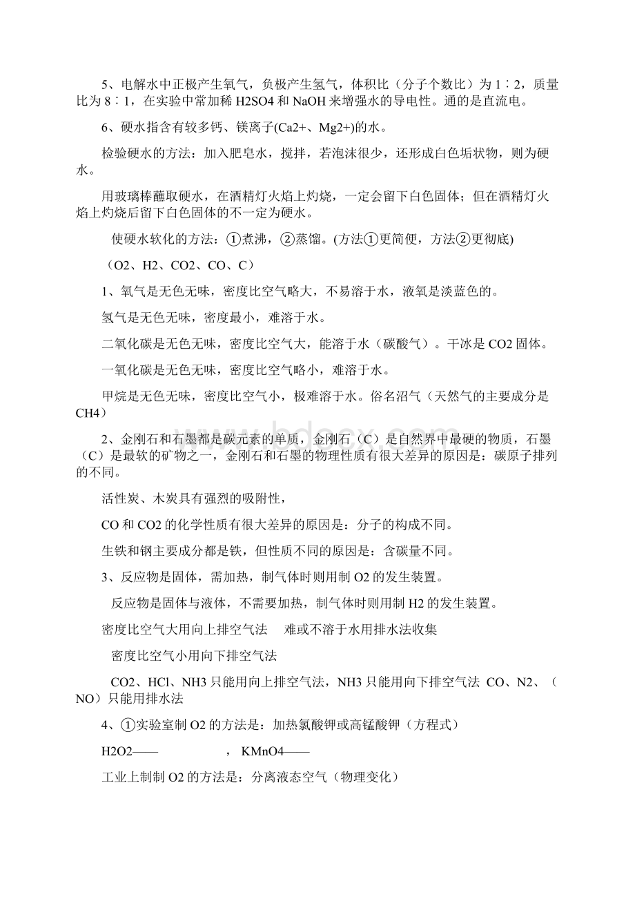 沪教版九年级化学中考复习基础材料Word格式文档下载.docx_第3页