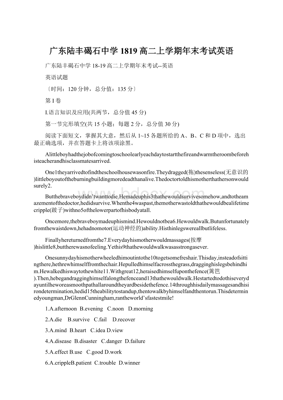 广东陆丰碣石中学1819高二上学期年末考试英语Word文件下载.docx_第1页