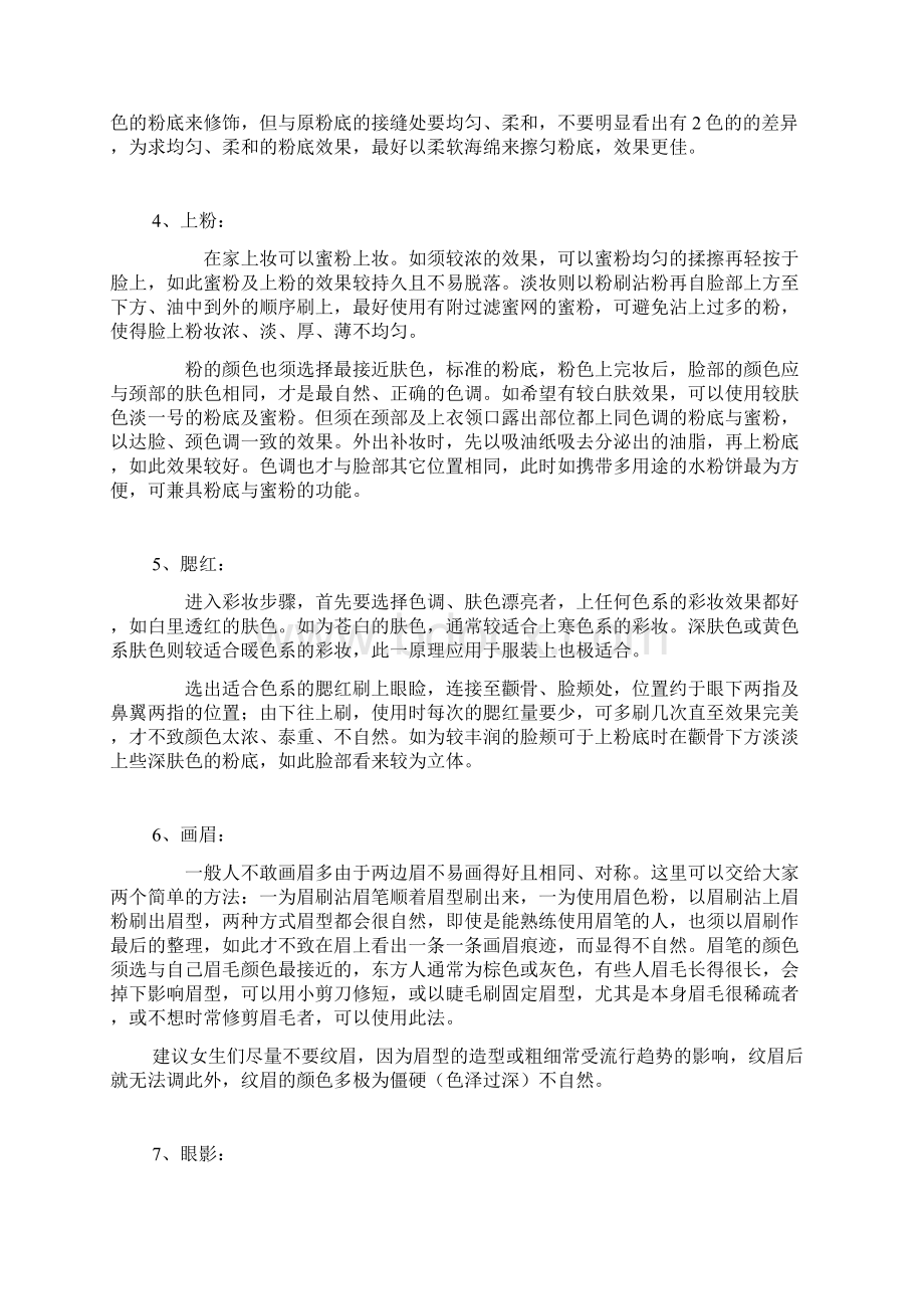 彩妆知识备忘Word文档下载推荐.docx_第2页