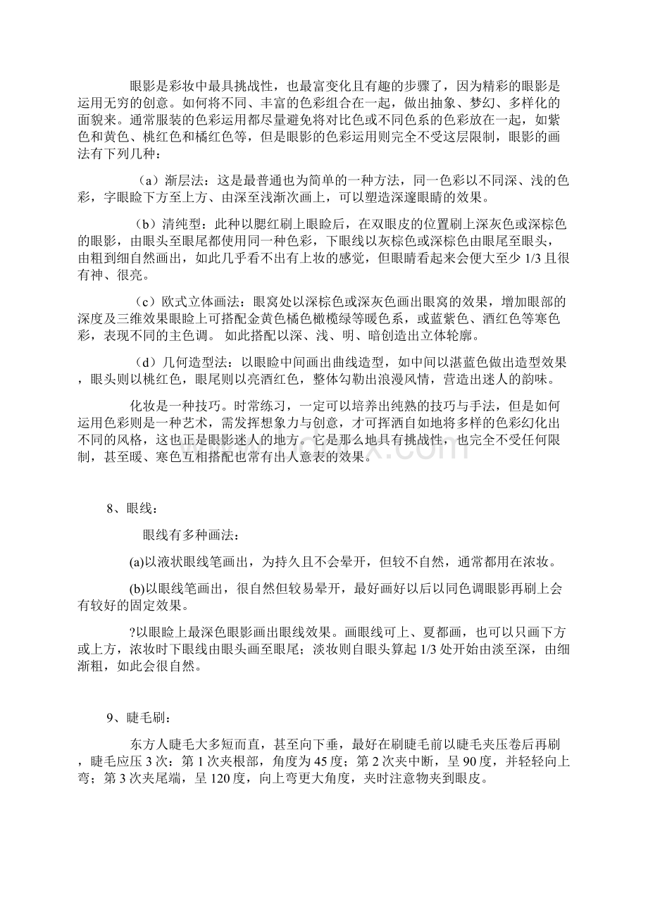 彩妆知识备忘Word文档下载推荐.docx_第3页