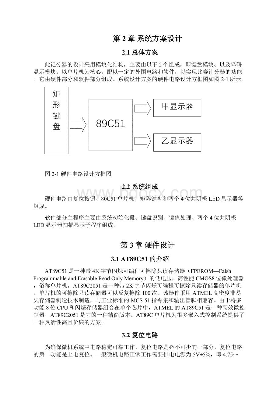 篮球记分器单片机课程设计.docx_第2页