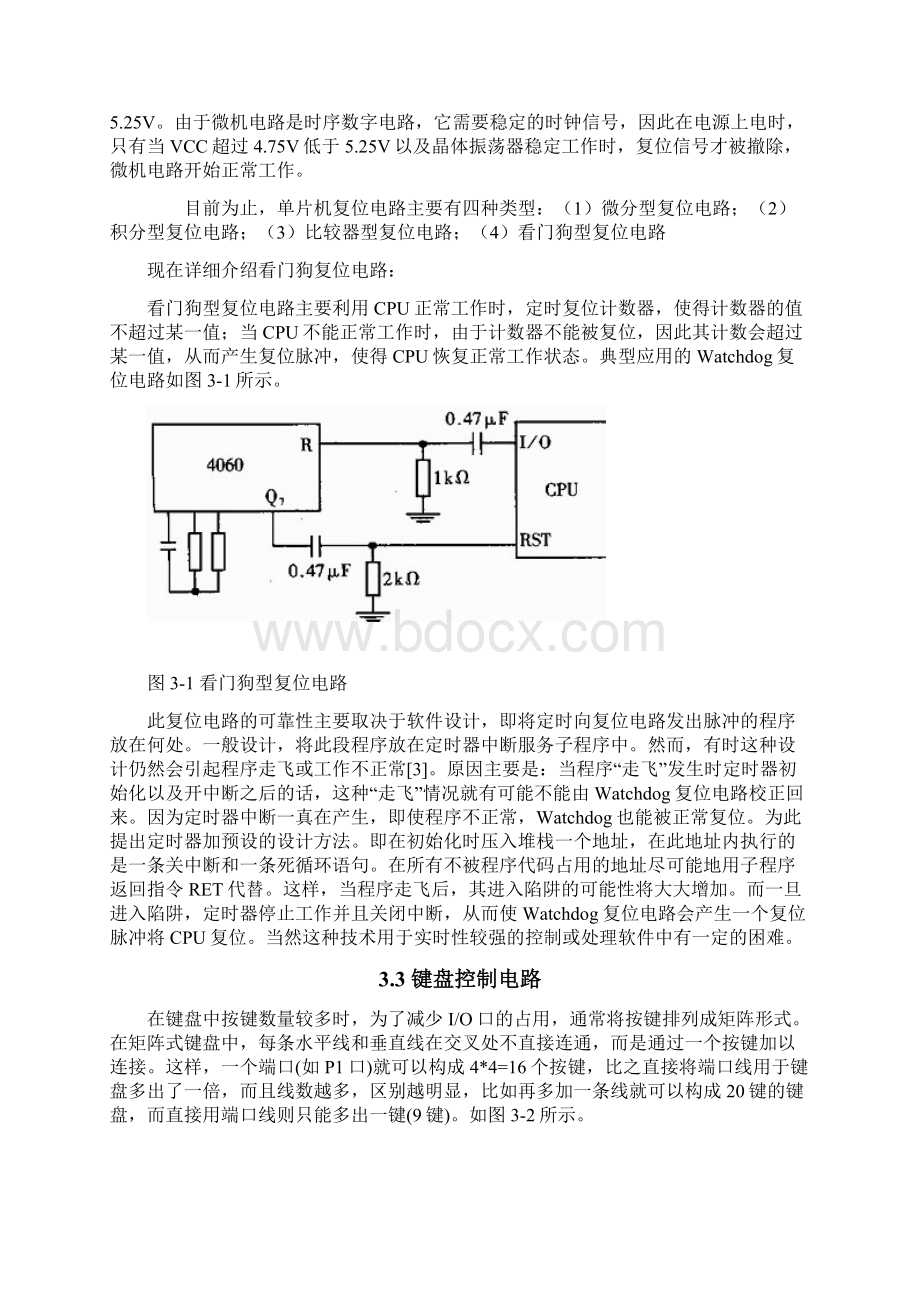 篮球记分器单片机课程设计Word文档下载推荐.docx_第3页