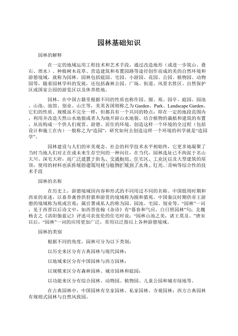 园林基础知识文档格式.docx