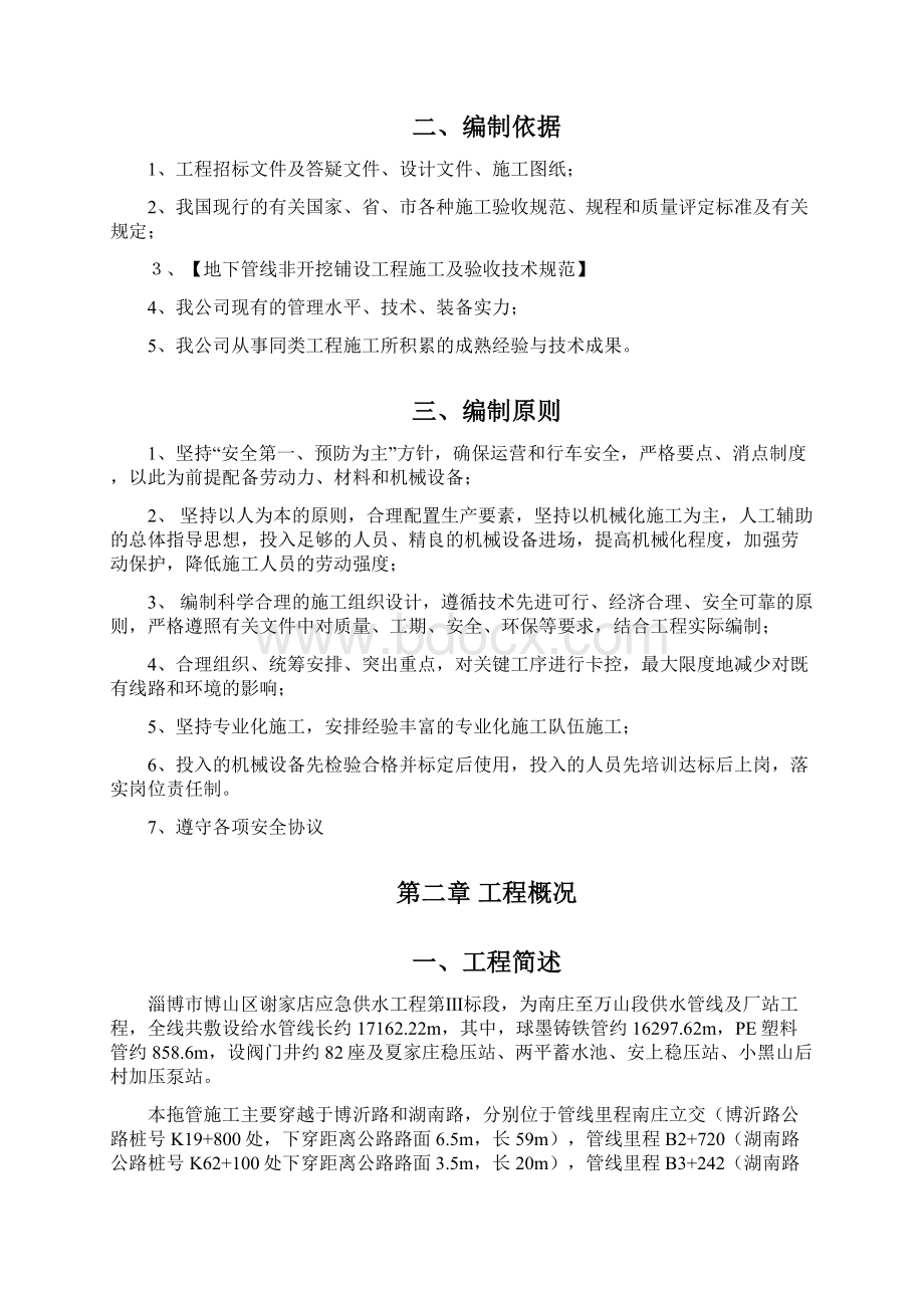 托管专项施工方案.docx_第2页