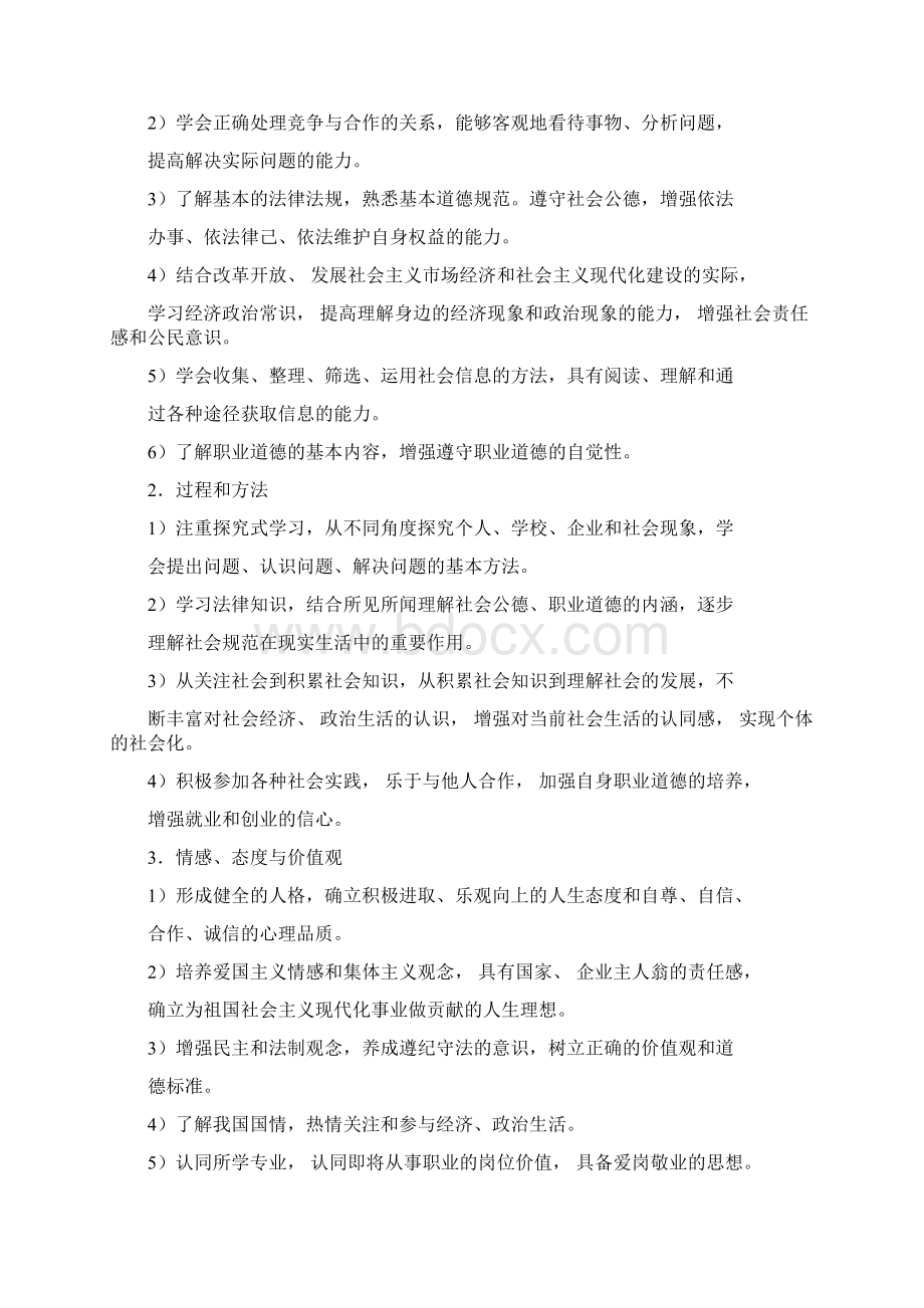 德育课程标准.docx_第2页