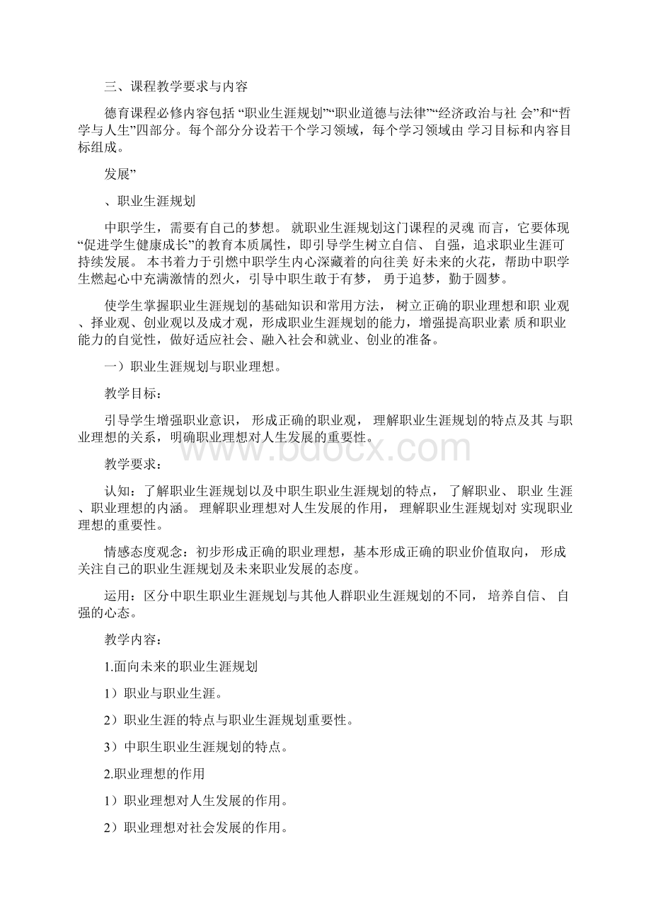 德育课程标准.docx_第3页