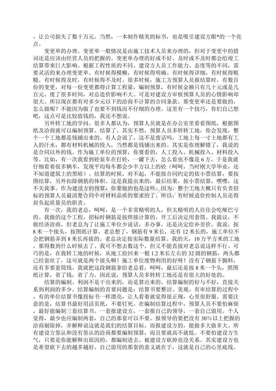 预算经验心得Word格式.docx_第2页