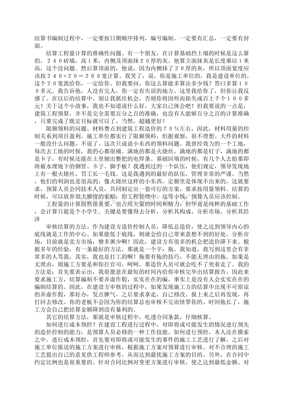 预算经验心得Word格式.docx_第3页