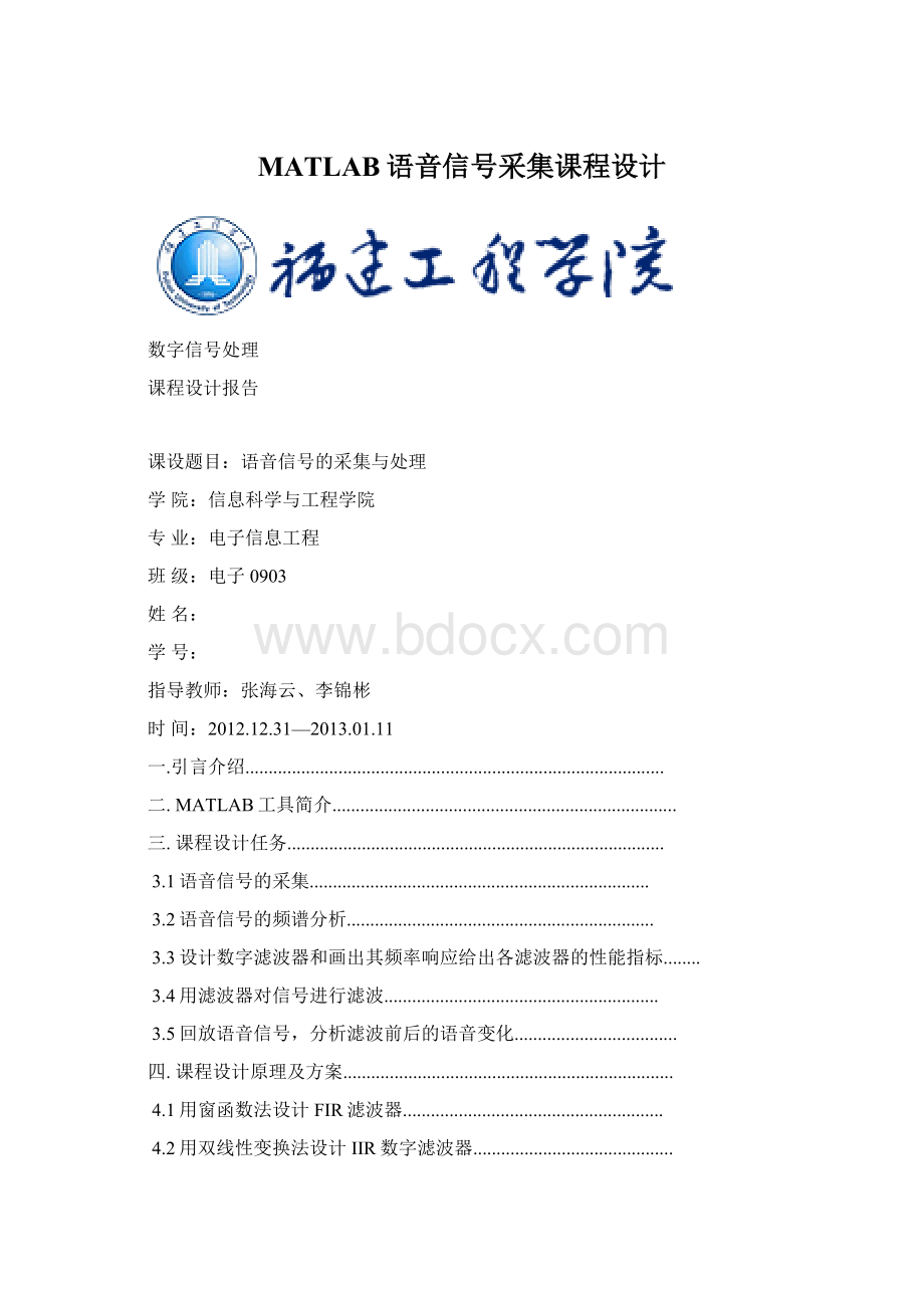 MATLAB语音信号采集课程设计.docx