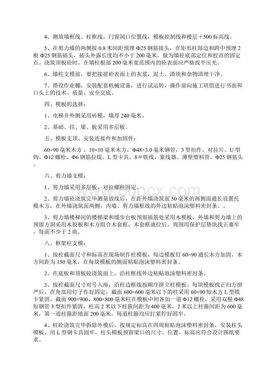 沈阳造币厂造币辅助厂房工程模板施工方案剖析.docx_第2页