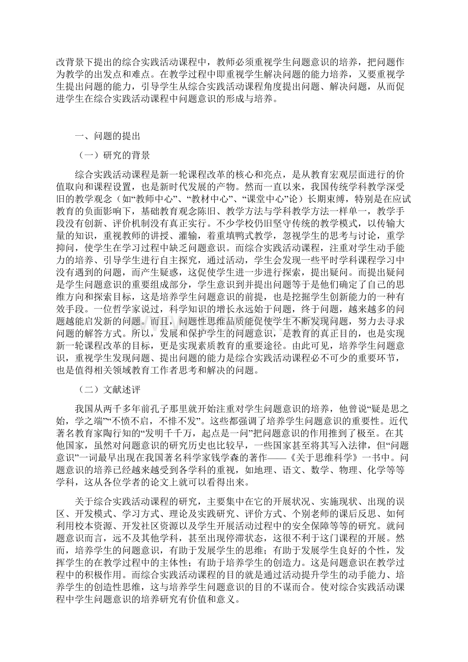 本科学位论文Word格式文档下载.docx_第3页