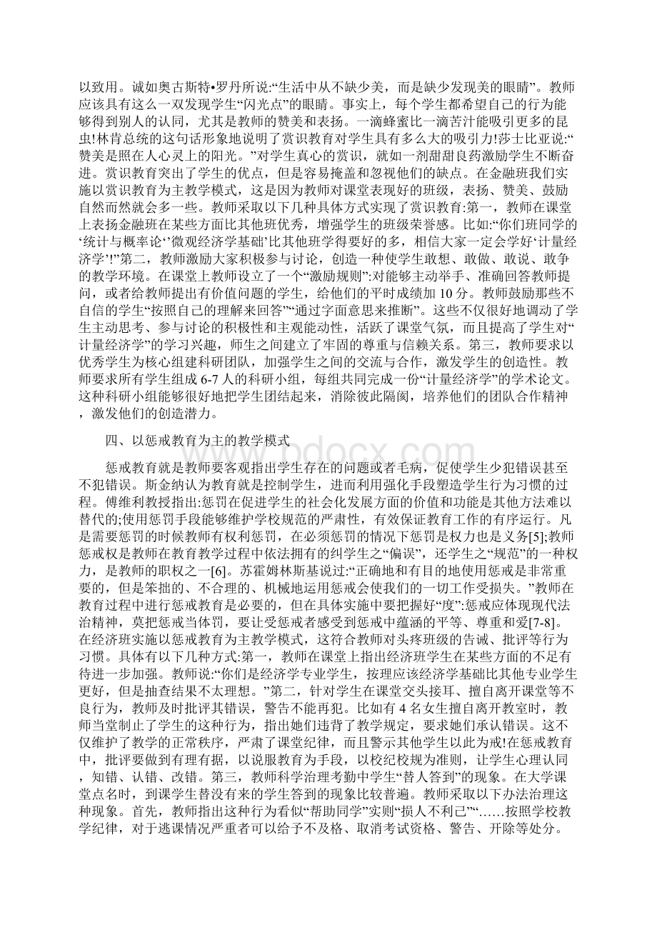 惩戒教育融合赏识教育论文论文.docx_第2页