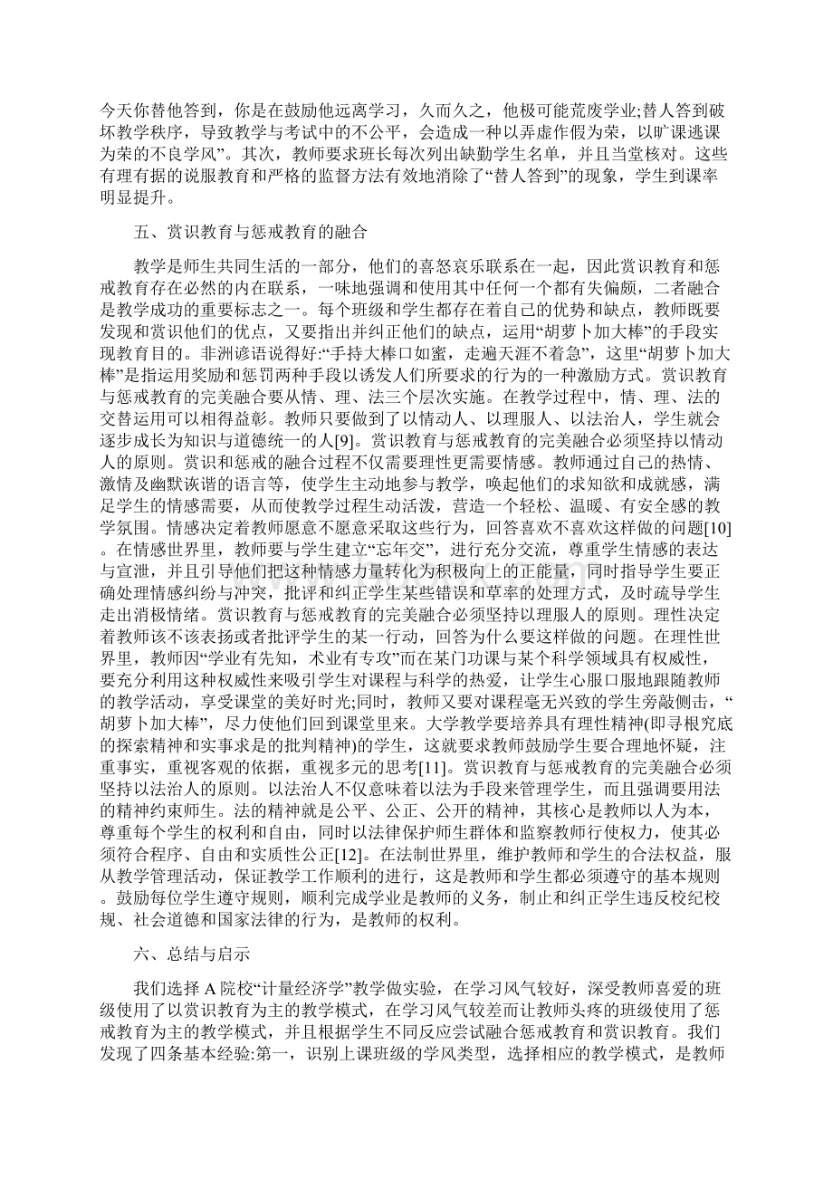 惩戒教育融合赏识教育论文论文.docx_第3页