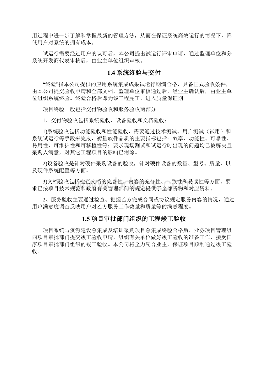 计划项目验收计划和方案方针Word文档格式.docx_第2页