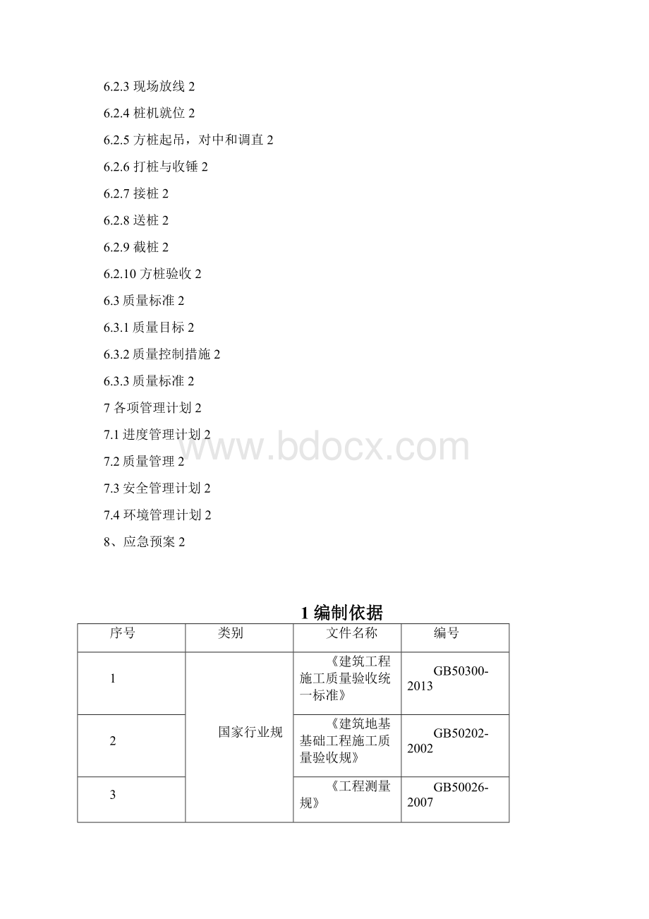 预应力混凝土实心方桩Word下载.docx_第3页