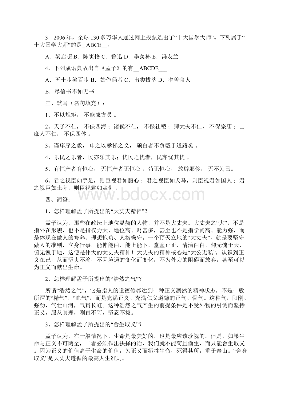 《国学经典导论》综合练习题及答案.docx_第2页