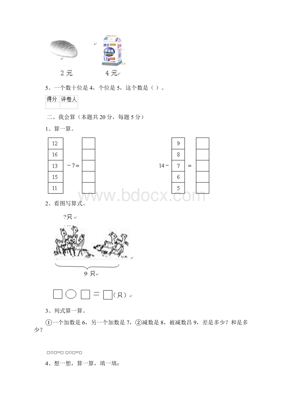 实验小学版一年级数学期中测试试题新人教版 含答案.docx_第2页