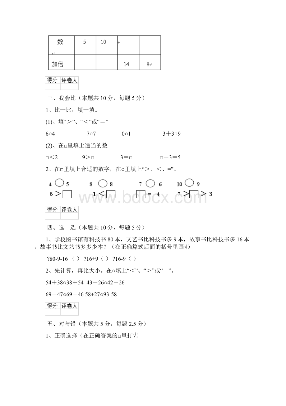 实验小学版一年级数学期中测试试题新人教版 含答案.docx_第3页