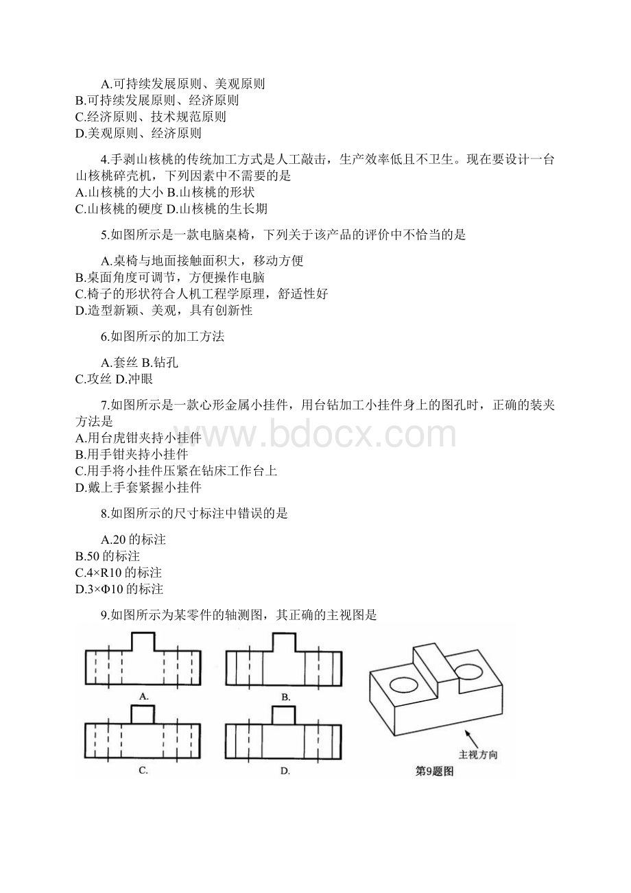 通用技术高考试题及答案.docx_第2页