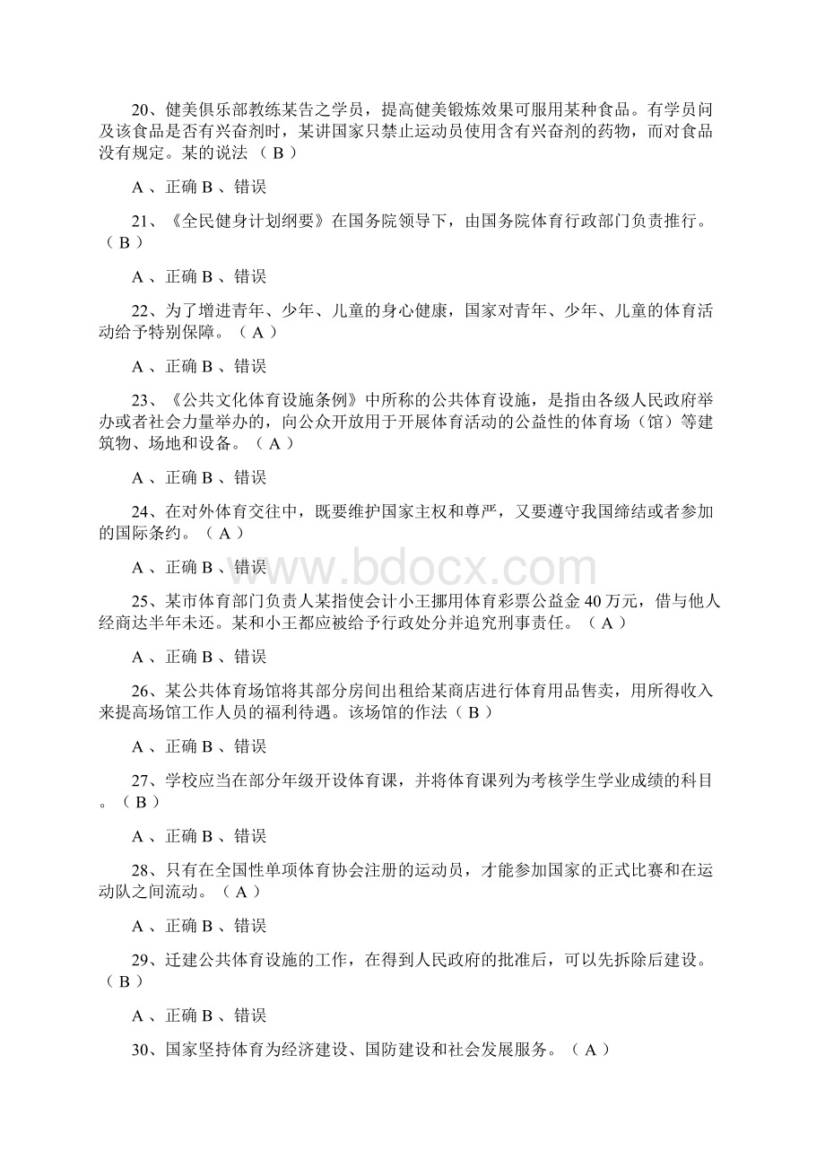 体育考试常识题目及答案.docx_第3页