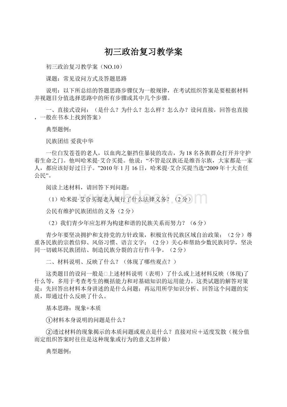 初三政治复习教学案Word文档格式.docx_第1页