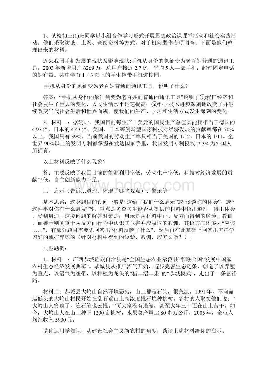 初三政治复习教学案Word文档格式.docx_第2页