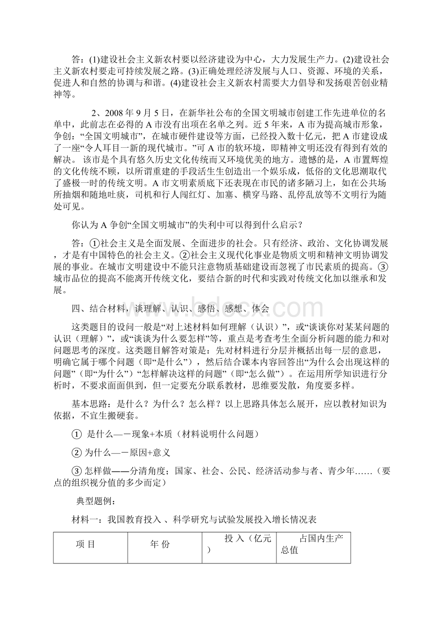 初三政治复习教学案Word文档格式.docx_第3页