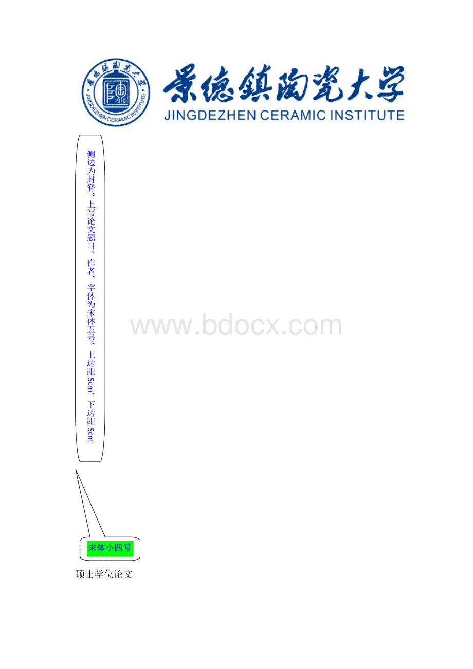 硕士研究生论文打印格式样板示意.docx_第2页