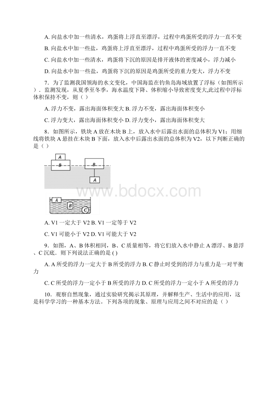 苏科版八年级下册物理《第十章 压强和浮力》试题及答案.docx_第3页