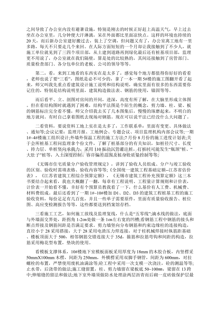 大学生资料员实习报告范文.docx_第2页