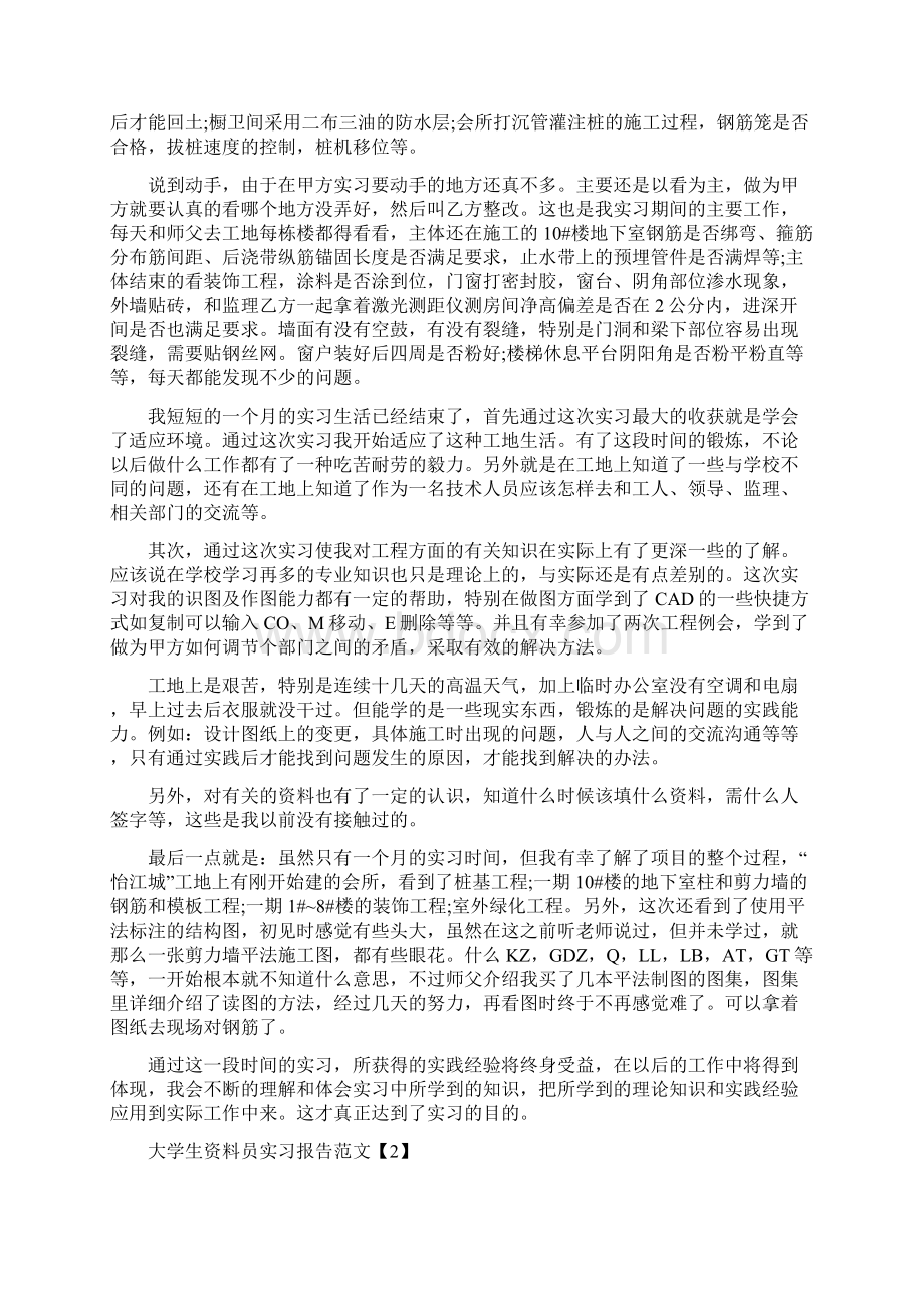 大学生资料员实习报告范文.docx_第3页