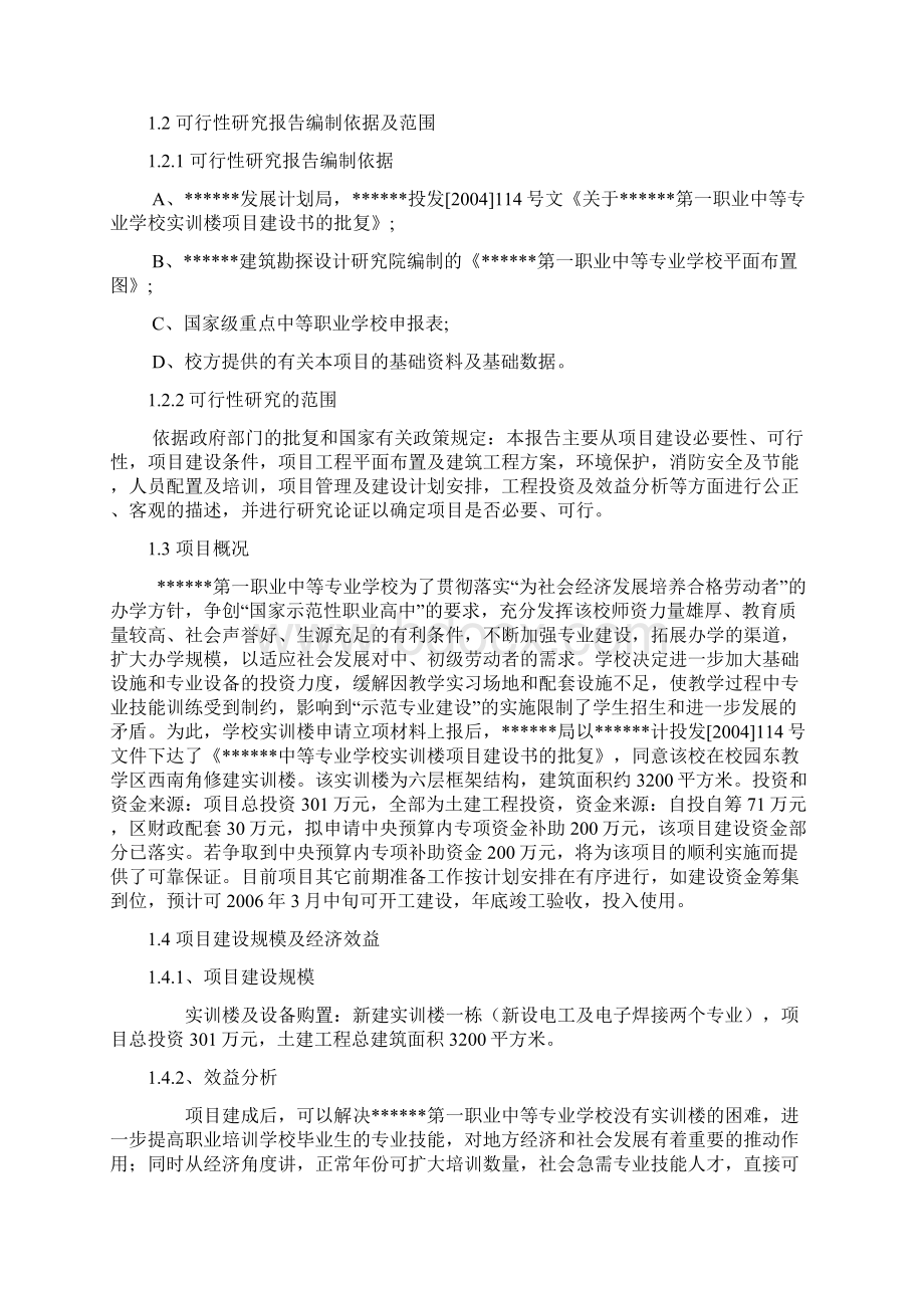 某市第一职业中等专业学校实训楼项目可行性研究报告.docx_第2页