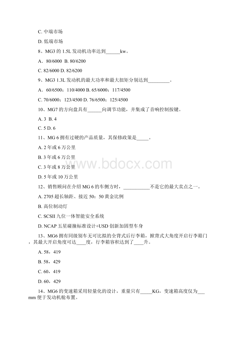 MG产品知识共130题.docx_第2页