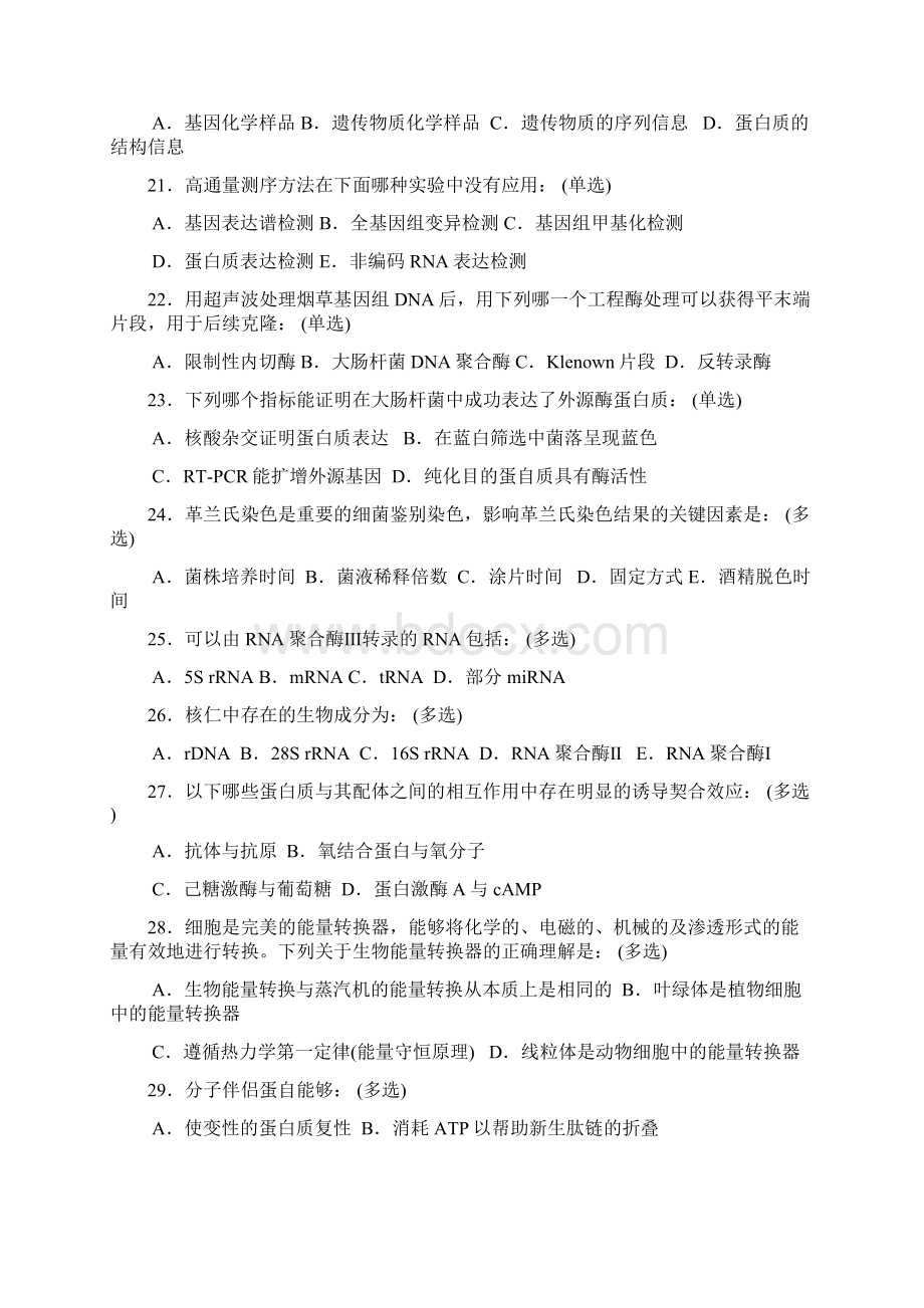 全国中学生生物学联赛试题+答案Word格式.docx_第3页