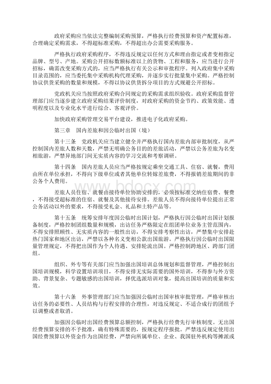 广东省党政机关厉行节约反对浪费实施细则Word文档格式.docx_第3页